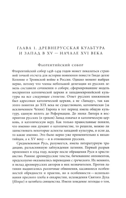 Дополнительное изображение книги «Троянская война в России XVI столетия»