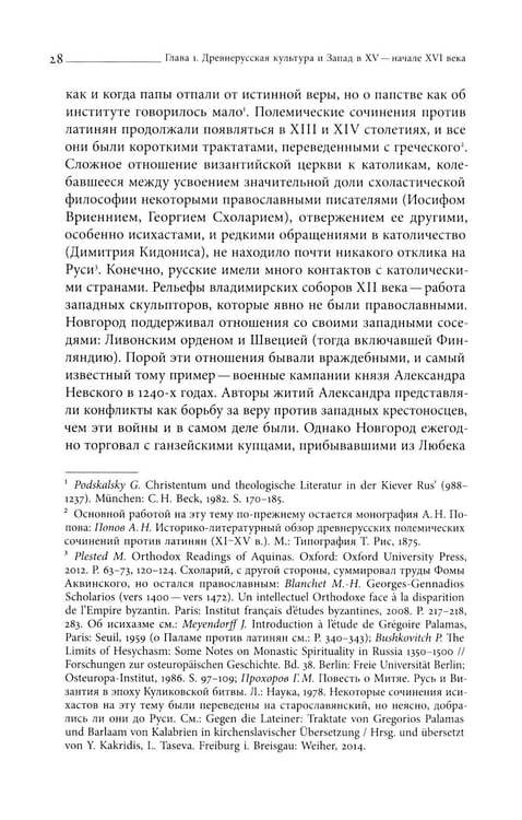 Дополнительное изображение книги «Троянская война в России XVI столетия»