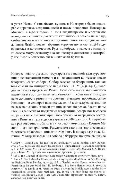 Дополнительное изображение книги «Троянская война в России XVI столетия»
