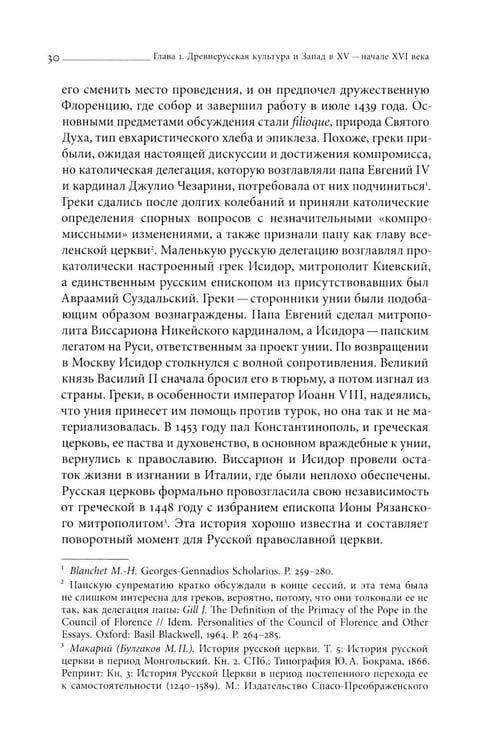 Дополнительное изображение книги «Троянская война в России XVI столетия»