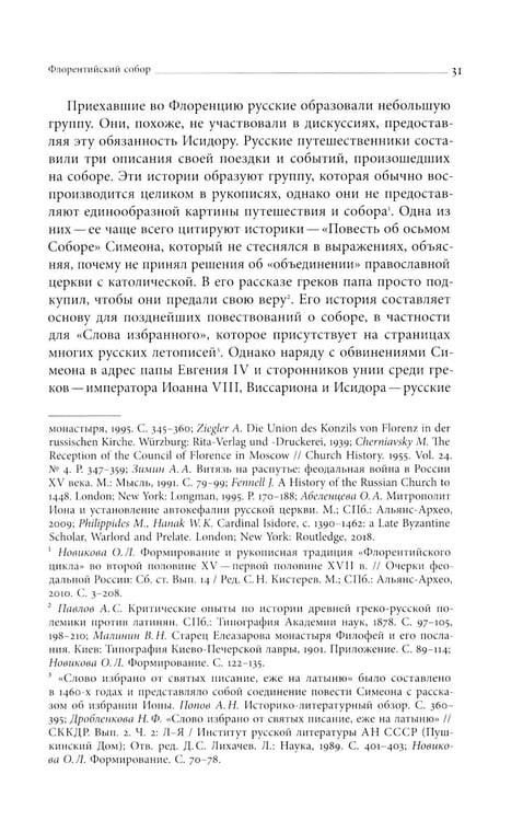 Дополнительное изображение книги «Троянская война в России XVI столетия»