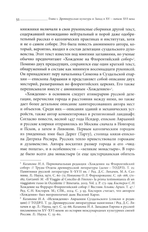 Дополнительное изображение книги «Троянская война в России XVI столетия»