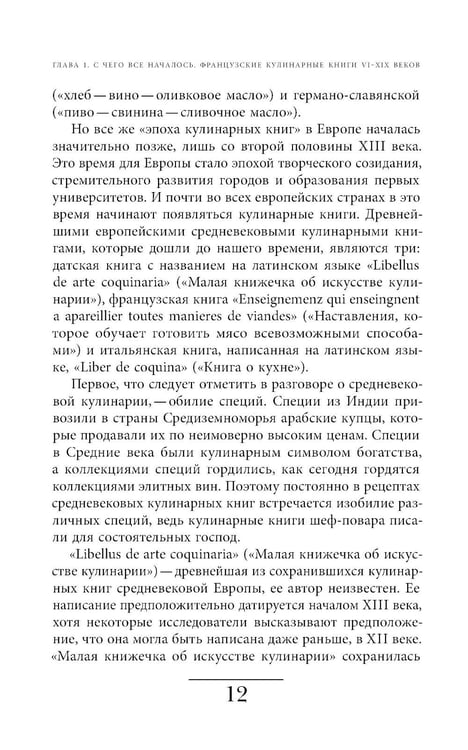 Дополнительное изображение книги «Французская кухня в России и русской литературе. 2-е изд»