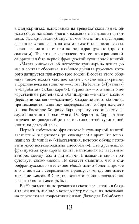 Дополнительное изображение книги «Французская кухня в России и русской литературе. 2-е изд»