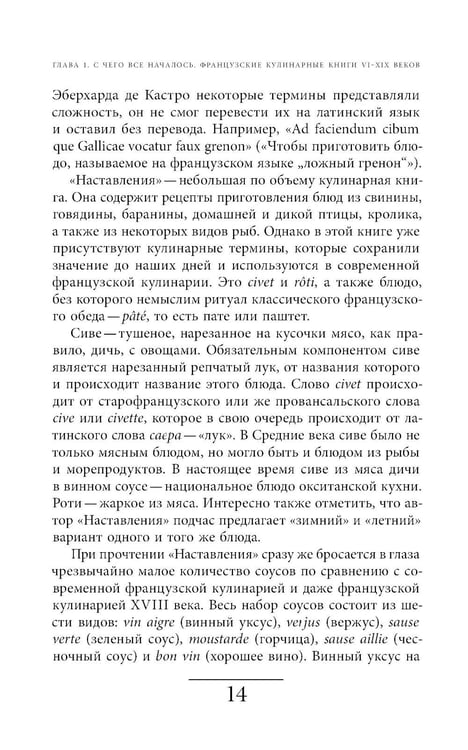 Дополнительное изображение книги «Французская кухня в России и русской литературе. 2-е изд»