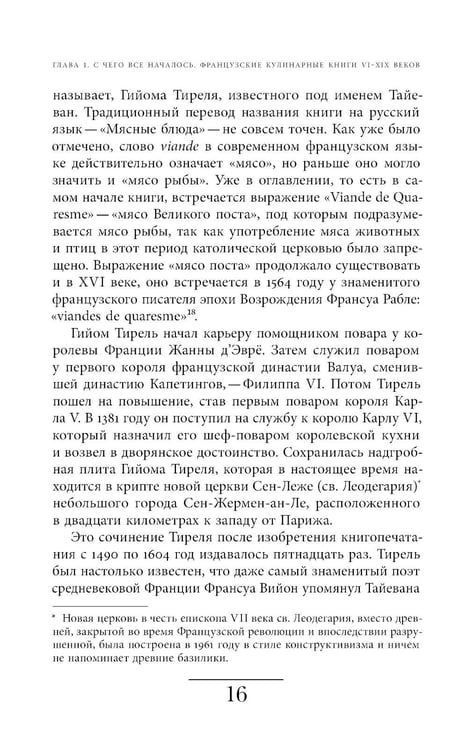 Дополнительное изображение книги «Французская кухня в России и русской литературе. 2-е изд»