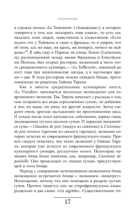 Дополнительное изображение книги «Французская кухня в России и русской литературе. 2-е изд»