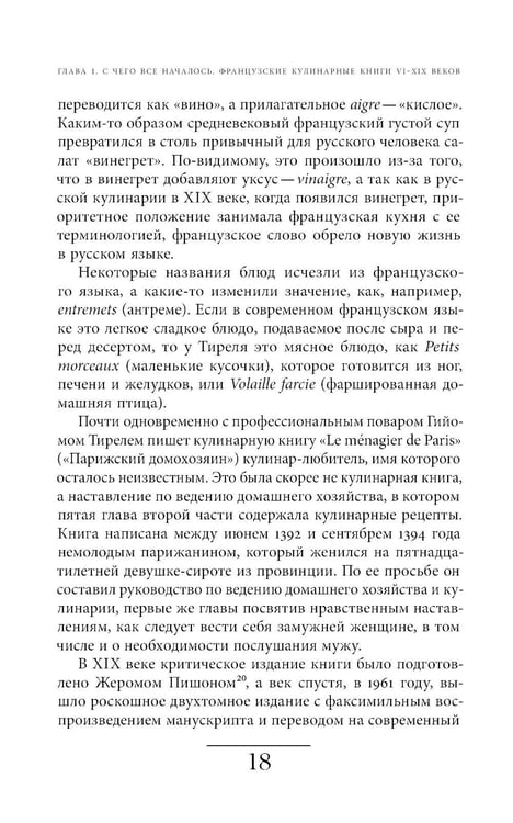 Дополнительное изображение книги «Французская кухня в России и русской литературе. 2-е изд»