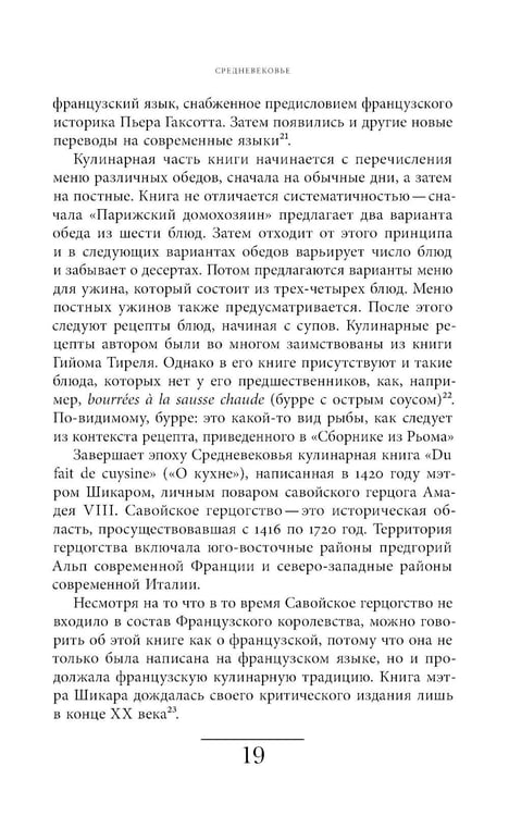 Дополнительное изображение книги «Французская кухня в России и русской литературе. 2-е изд»