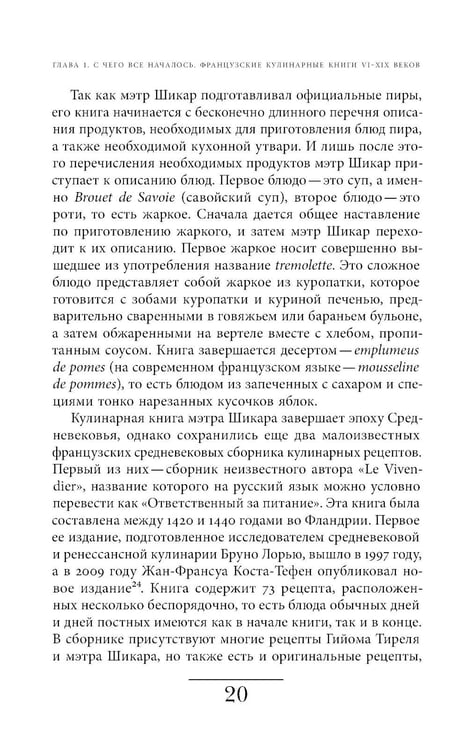Дополнительное изображение книги «Французская кухня в России и русской литературе. 2-е изд»