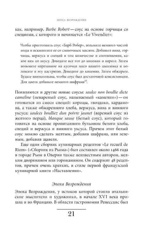 Дополнительное изображение книги «Французская кухня в России и русской литературе. 2-е изд»