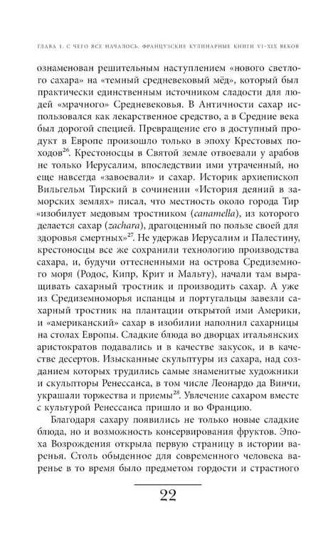 Дополнительное изображение книги «Французская кухня в России и русской литературе. 2-е изд»