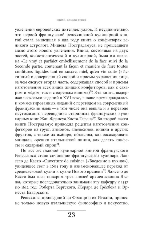 Дополнительное изображение книги «Французская кухня в России и русской литературе. 2-е изд»