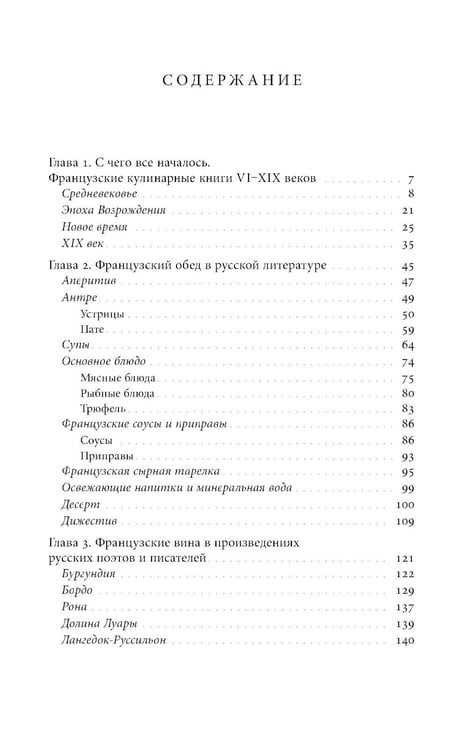 Дополнительное изображение книги «Французская кухня в России и русской литературе. 2-е изд»