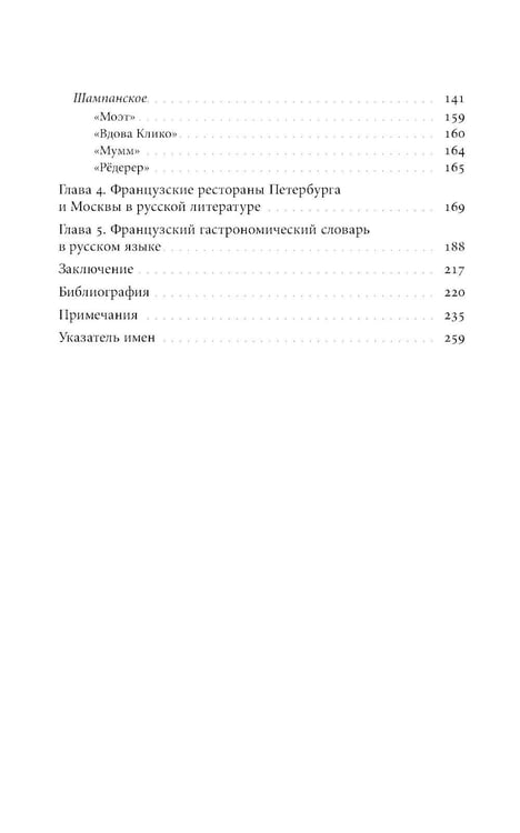 Дополнительное изображение книги «Французская кухня в России и русской литературе. 2-е изд»