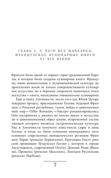 Дополнительное изображение книги «Французская кухня в России и русской литературе. 2-е изд»