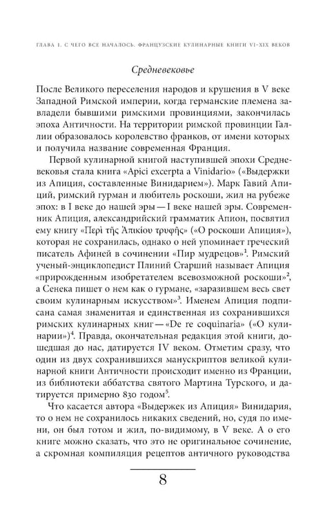 Дополнительное изображение книги «Французская кухня в России и русской литературе. 2-е изд»