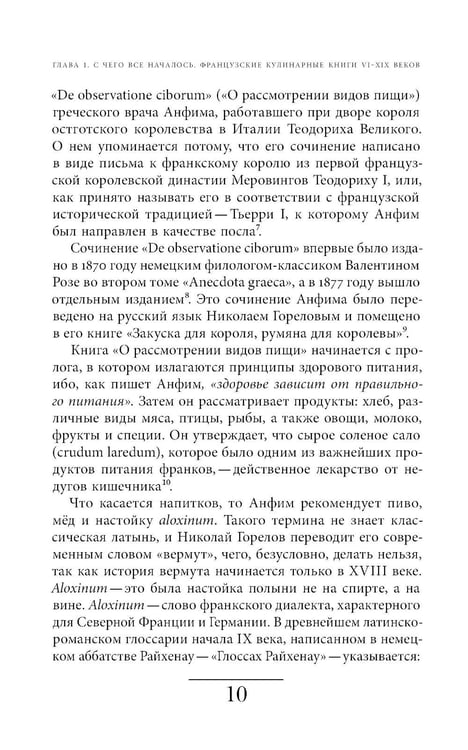 Дополнительное изображение книги «Французская кухня в России и русской литературе. 2-е изд»
