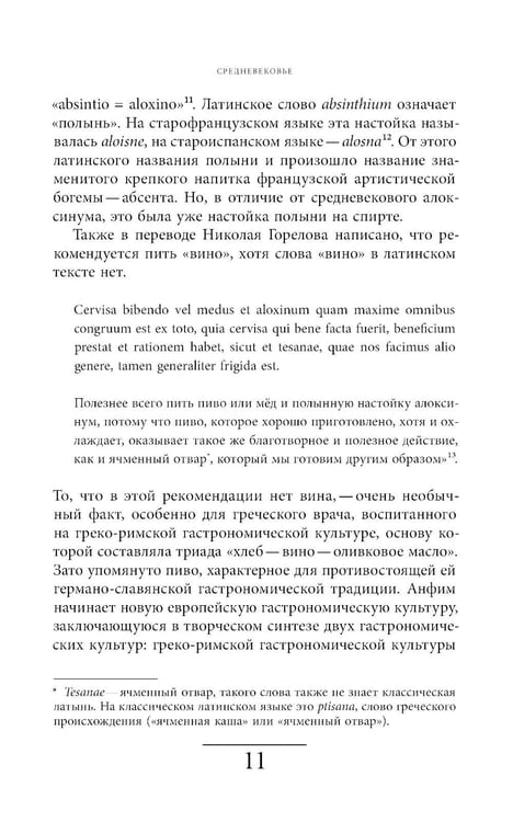 Дополнительное изображение книги «Французская кухня в России и русской литературе. 2-е изд»