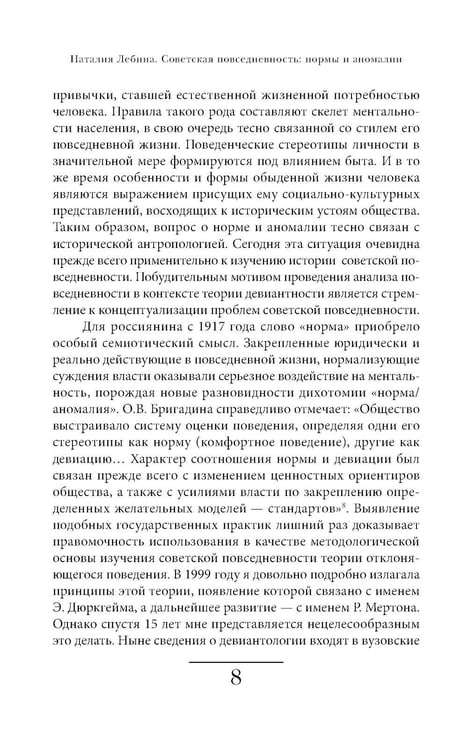 Дополнительное изображение книги «Cоветская повседневность: нормы и аномалии. От военного коммунизма к большому стилю. 6-е изд.»