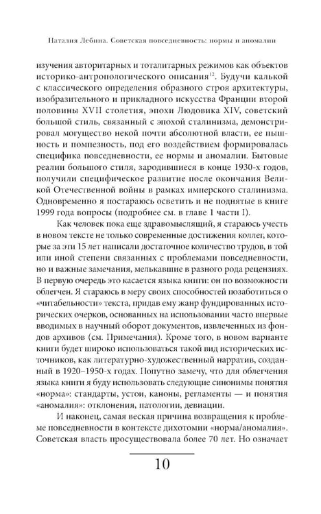 Дополнительное изображение книги «Cоветская повседневность: нормы и аномалии. От военного коммунизма к большому стилю. 6-е изд.»