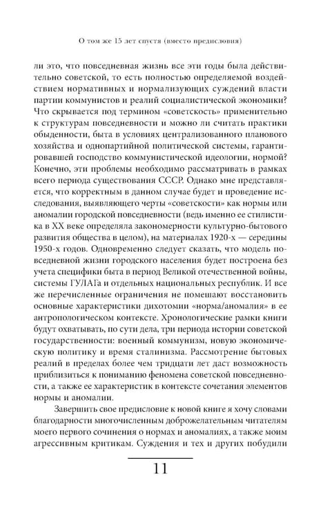 Дополнительное изображение книги «Cоветская повседневность: нормы и аномалии. От военного коммунизма к большому стилю. 6-е изд.»