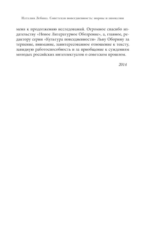 Дополнительное изображение книги «Cоветская повседневность: нормы и аномалии. От военного коммунизма к большому стилю. 6-е изд.»