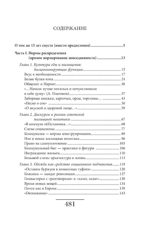 Дополнительное изображение книги «Cоветская повседневность: нормы и аномалии. От военного коммунизма к большому стилю. 6-е изд.»