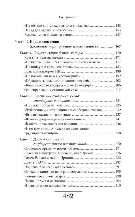 Дополнительное изображение книги «Cоветская повседневность: нормы и аномалии. От военного коммунизма к большому стилю. 6-е изд.»