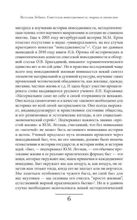Дополнительное изображение книги «Cоветская повседневность: нормы и аномалии. От военного коммунизма к большому стилю. 6-е изд.»