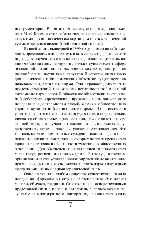 Дополнительное изображение книги «Cоветская повседневность: нормы и аномалии. От военного коммунизма к большому стилю. 6-е изд.»