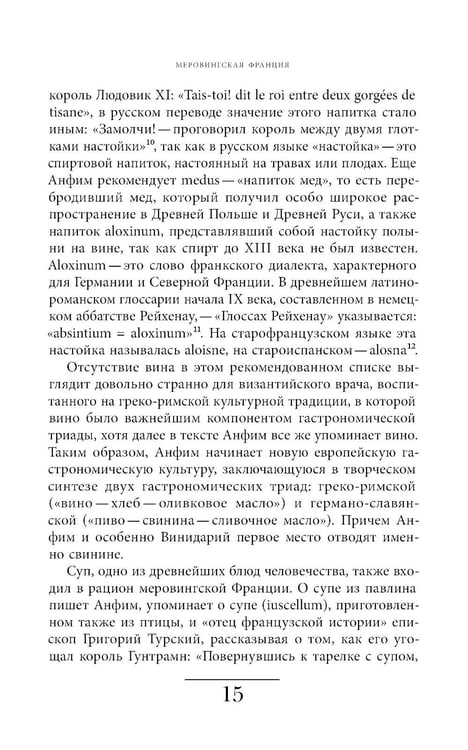 Дополнительное изображение книги «Кухня европейского Средневековья: Франция»