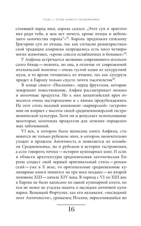 Дополнительное изображение книги «Кухня европейского Средневековья: Франция»