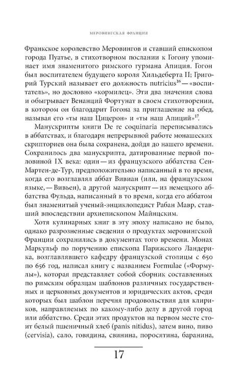 Дополнительное изображение книги «Кухня европейского Средневековья: Франция»