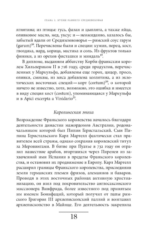 Дополнительное изображение книги «Кухня европейского Средневековья: Франция»