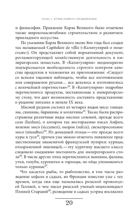 Дополнительное изображение книги «Кухня европейского Средневековья: Франция»