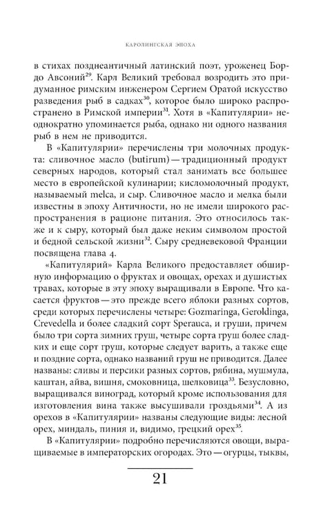 Дополнительное изображение книги «Кухня европейского Средневековья: Франция»
