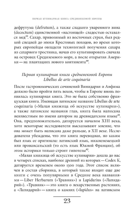 Дополнительное изображение книги «Кухня европейского Средневековья: Франция»