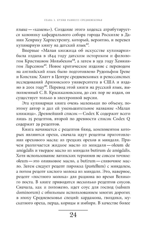 Дополнительное изображение книги «Кухня европейского Средневековья: Франция»