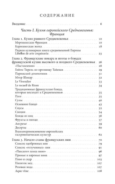 Дополнительное изображение книги «Кухня европейского Средневековья: Франция»