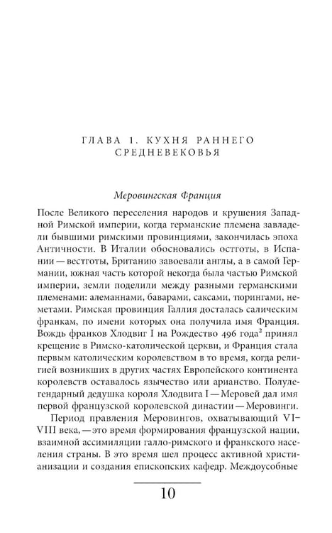 Дополнительное изображение книги «Кухня европейского Средневековья: Франция»