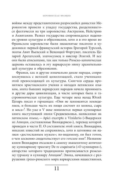 Дополнительное изображение книги «Кухня европейского Средневековья: Франция»