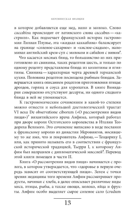 Дополнительное изображение книги «Кухня европейского Средневековья: Франция»