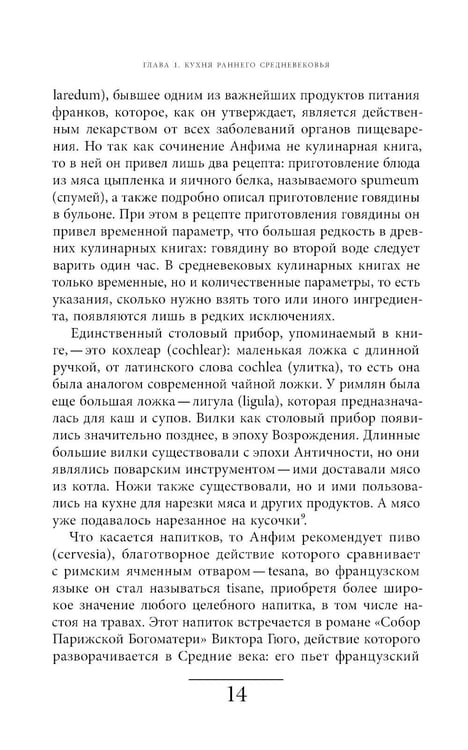 Дополнительное изображение книги «Кухня европейского Средневековья: Франция»