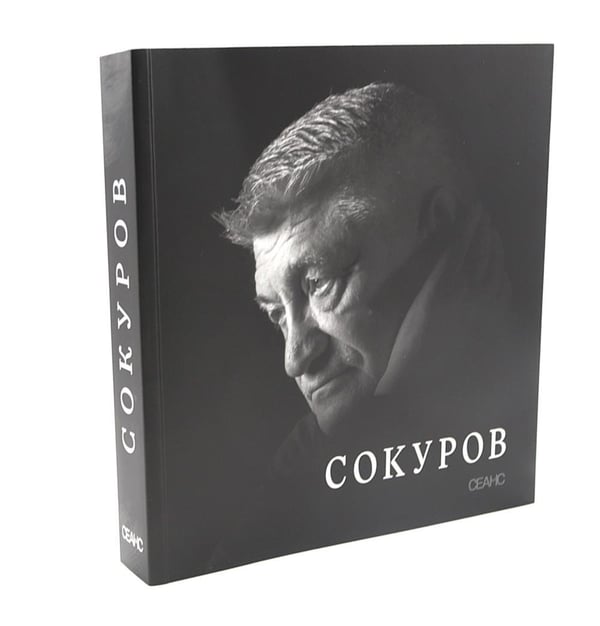 Дополнительное изображение книги «Сокуров»