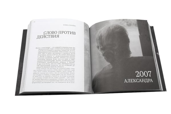 Дополнительное изображение книги «Сокуров»