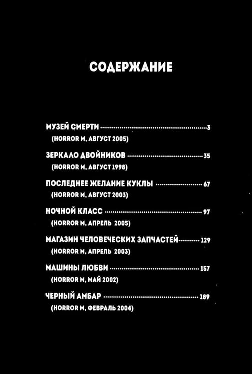 Дополнительное изображение книги «Музей смерти: манга»