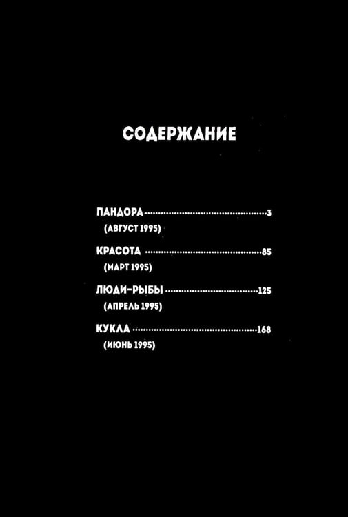 Дополнительное изображение книги «Пандора: манга»