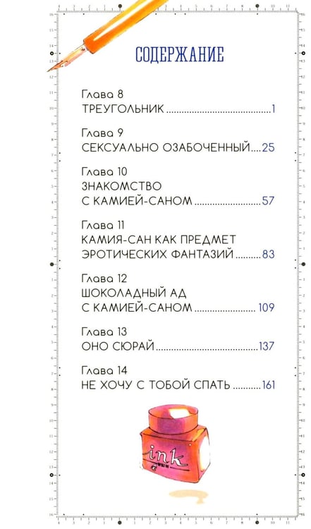 Дополнительное изображение книги «Публикация в обмен на секс. Т. 2: манга»