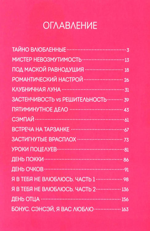 Дополнительное изображение книги «Ты мне нравишься: манга»